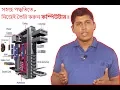 How to build a pc bangla 2018