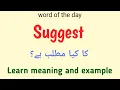 Suggest meaning in urdu english Suggest k matlab