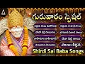 Download Lagu Thursday Special - Sai Baba Telugu Devotional Songs | Lord Shirdi Sai Baba Special Bhakti Songs