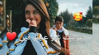 اغاني حب جديده احلى مقاطع حب قصيره حالات واتس اب حب 2023 عيونك شو عملو فيي 