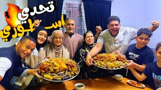 أقوي تحدي محاشي مشكل و فراخ وممبار ضد ولاد رزق 