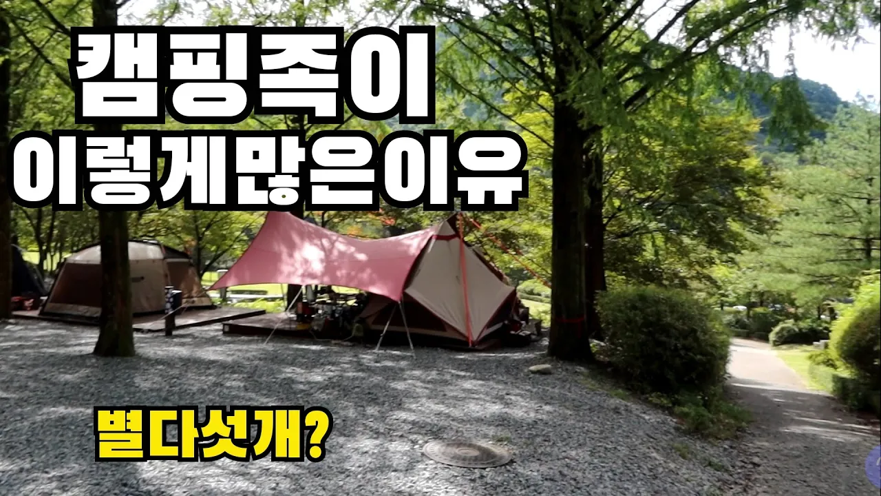 무슨 캠핑장에 사람이 이렇게 많아~ 다리안 캠핑장 소개 サムネイル