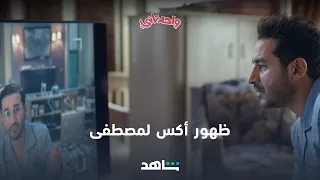 فيلم واحد تاني   ظهور أكس لمصطفى   شاهد دندنها