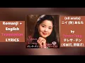Download Lagu Teresa Teng - ni anata (テレサ テン) ニイ (你) あなた  (Lyrics, English Translation)