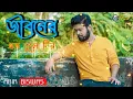Jiboner Eto Gulo Din | Lyrical Cover | Bappi Lahiri | Abir Biswas | Subhas Studio ||