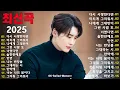 Download Lagu 💿 1990~2025 한국 발라드 베스트 컬렉션｜가슴을 울리는 레전드 명곡｜언제 들어도 질리지 않는 플레이리스트