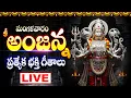 Lagu శ్రీ అంజన్న భక్తి పాటలు లైవ్ - ANJANNA CHARITRA SONGS LIVE - HANUMAN DEVOTIONAL SONGS LIVE
