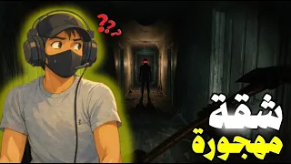Apartment 1406: قصة الشقة 1406 المرعبة