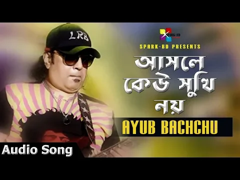 Download MP3 Asole Keu Sukhi Noy | কেউ সুখি নয় | Ayub Bachchu | Bangla Hit Audio Song 2019