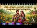 Oosupodhu Mastered Audio | Fidaa Songs | Sai Pallavi, Varun Tej | Sri Creations