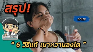  อะไรคือวิธีสำคัญที่สุดในการป้องกันเบาหวานลงไต 