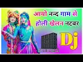 Lagu Aayo Nand Gaom Se Holi Khelan Natvar Dj Remix Song Dholki Mix Dj Song Dj Ramkishan Sharma Holi Song