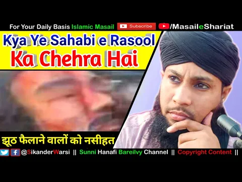 Sahabi e Rasoolﷺ Hazrat Zuhair Bin Qais Ka Chehra Mubarak ? | Hazrat Zuhair Face Real Or Fake ?