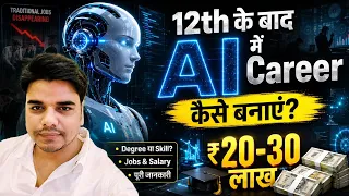 12th के बाद AI में Career कैसे बनाएं? 2026 का Complete Roadmap | Career in AI after 12 | Ayush Arena