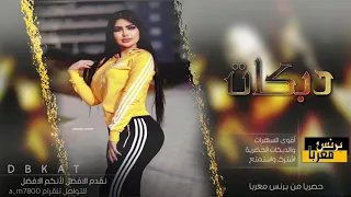 دبكات استكنان عذبوني وانا احبهم الفرقة المدرعة 2020 