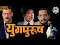 Download Lagu 𝐘𝐮𝐠𝐩𝐮𝐫𝐮𝐬𝐡 𝟏𝟗𝟗𝟖 {HD} | FULL MOVIE | Nana Patekar, Manisha Koirala, Jackie Shroff | MMHD