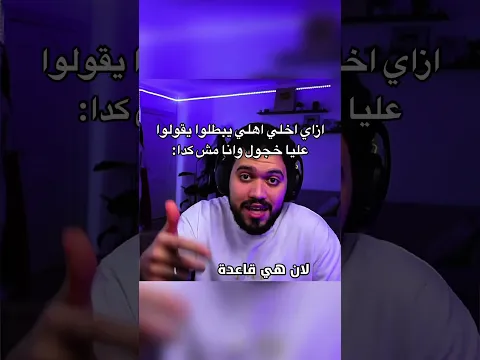 ازاي اخلي اهلي يبطلوا يقولوا عليا خجول وانا مش كدا: