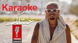 جيتلك   عمرو دياب كاريوكي                                       دندنها