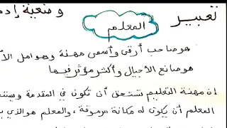 تعبير عن المعلم وضعية ادماجية 