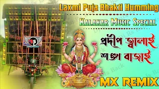 laxmi puja bhakti humming mix kalakar music special dj mx remix