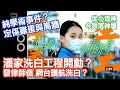 Download Lagu 【雞蛋與高牆】潘家忍唔住出手洗白？｜網台收柯打護航？｜藥倍安心變權貴保護傘？｜北京律師信目的在？｜屋邨仔直擊公義戰
