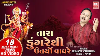  i tara dungare thi hemant chauhan navratri gujarat garba song
