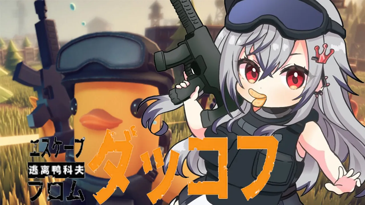 【エスケープ フロム ダッコフ】おで、もっと強くなりたいんです！＃３【ホロライブ DEV_IS 響咲リオナ】