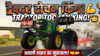 Tractor tochan☠️🚜 | Riyaz Vlogs & Comedy 