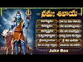 Download Lagu సోమవారం స్పెషల్ భక్తి పాటలు | లింగాష్టకం - బిల్వాష్టకం - శివాష్టకం | Monday Shiva Bhakti Songs
