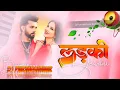 Download Lagu Ladki Deewani #Neelkamal Singh Aaja Dil Mein Vah Ladki Deewani DjSong Hard Bass Mix Dj Parmeshwar