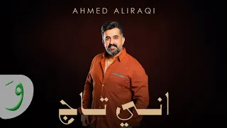 Ahmed Aliraqi Dia Al Mayali Ani Taj 2025 احمد العراقي وضياء الميالي اني تاج  Ahmed Aliraqi Dia Al Mayali Ani Taj 2025 احمد العراقي وضياء الميالي اني تاج