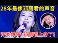 Lagu 这是邓丽君去世28年来最像她的声音!一开口评委震惊了,直呼:简直是邓丽君上身【家有小明星】