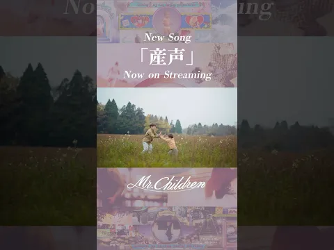 New Song「産声」Now on streaming
