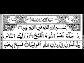 Download Lagu 110. Surah An Nasr Full | Sheikh Mishary Rashid Al-Afasy With Arabic Text (HD)