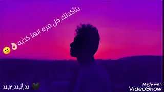 اوعي تصدق اللي قال بحبك كل مره تندم  اوعي تصدق اللي قال بحبك كل مره تندم
