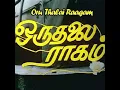 Lagu En Kathai | Oru Thalai Raagam | T.R | 80's Tamil Vinyl/Records with Lyrics