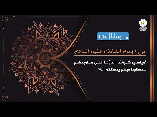 من وصايا العترة 4