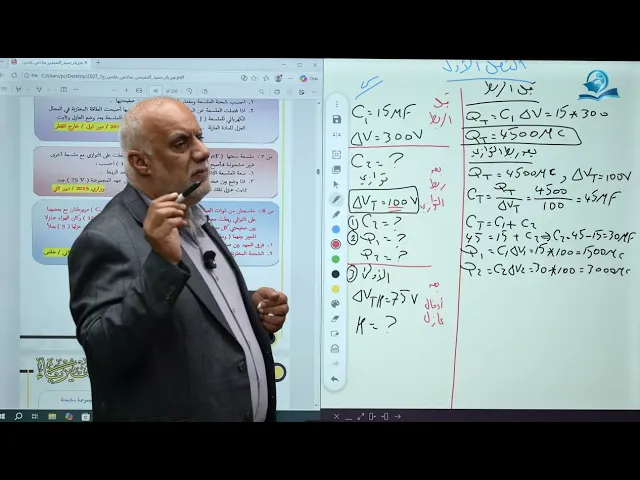 فيزياء السادس الاعدادي -  الفصل الاول - المراجعة المركزة ج2
