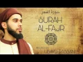 SURAH AL-FAJR | سُوۡرَةُ الفَجر | POWERFUL | REFLECT | Ubayd Rabbani