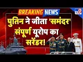 Download Lagu Russia Ukraine War Updates Live: पुतिन ने जीता 'समंदर', संपूर्ण यूरोप का  सरेंडर!-TV9| Putin | Trump