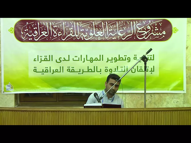 ⁣القارئ حسين صالح البياتي || مشروع الرعاية العلوية للقراءة العراقية