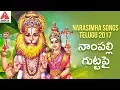 Download Lagu Narasimha Songs Telugu 2017 | Nampally Gutta Pai Devotional Song | Amulya Audios And Videos
