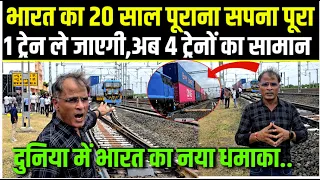 Rail.दुनिया से अलग अपनी डबल डेकर मालगाड़ी.20 साल पहले देखा था जो सपना,आज दौड़ पडा. 