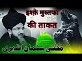 Download Lagu Ishq E Mustafa ( ﷺ ) Ki Takat 🫂🕌🫂 ishq E Mustafa Mufti Salman Azhari 