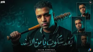 اسلام كابونجا الدبابه   بعد سكوت الاسد   دقره وطسه و فرقعه                                       دندنها