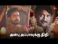 Download Lagu ஆனந்தியை எதிர்பார்த்து காத்திருந்த அன்பு! | Singappenne - Semma Scenes | 08 July 2024 | Sun TV