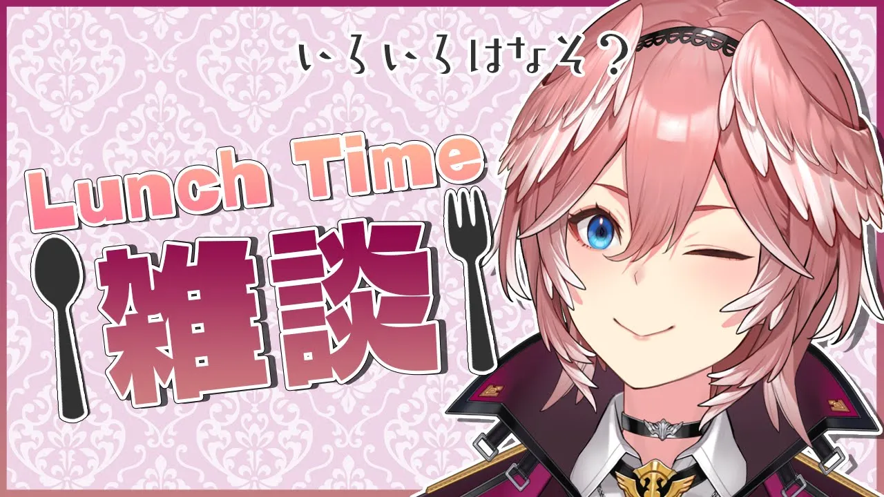 【Lunch Time雑談】ルイを知ってほしいな☆【鷹嶺ルイ/ホロライブ】