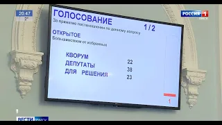 31 голос за из 38-ми — региональный парламент поддержал поправки в Конституцию России