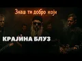 Download Lagu KRAJINA BLUZ: Kad sam bio mali #srpskisvet
