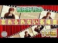 Lagu 【1/11(日)14:30〜プレミア公開】昼中の松田さん〜ゆったりまったりコメンタリー〜【ああ眠れなーい】